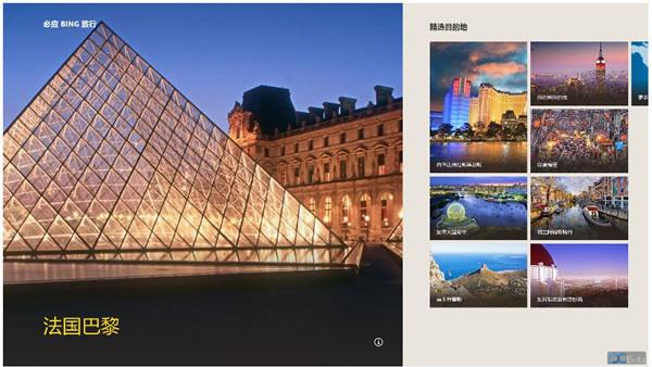 Bing Travel is one of the new native apps in Windows 8 Release Preview